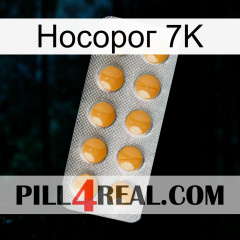 Носорог 7K levitra1